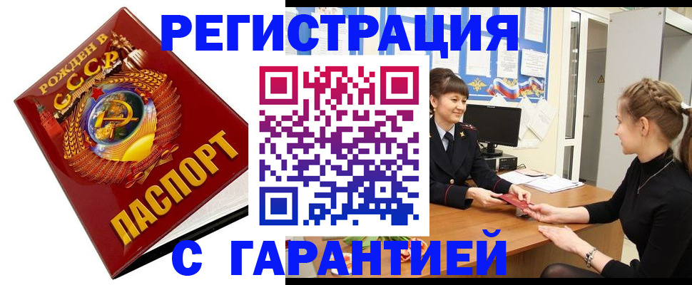 прописка штамп в Вилючинске