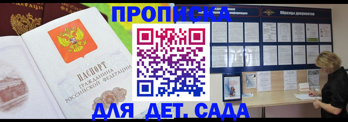временная прописка в Вилючинске