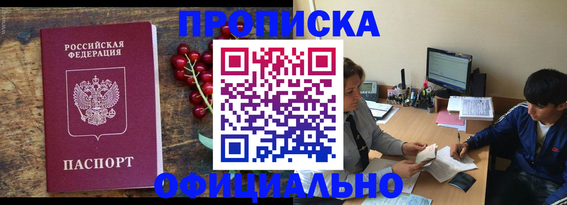 прописка для работы в Вилючинске
